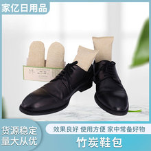 竹炭鞋包净化鞋子气味吸湿除异味室内使用方便干燥吸潮炭包鞋塞