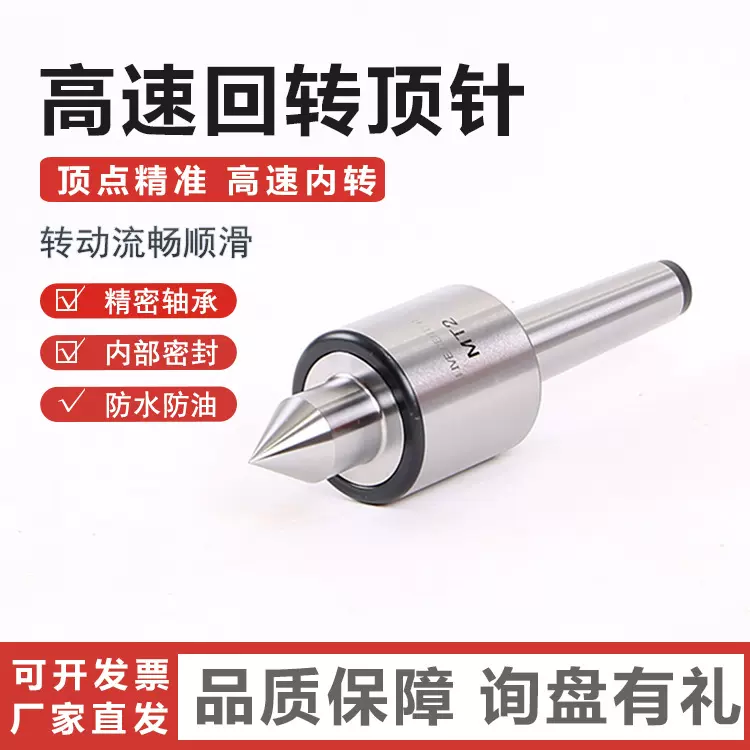 高速回转顶针 莫氏4/5号活络顶针MT4/MT5内转活顶针回转顶尖厂家