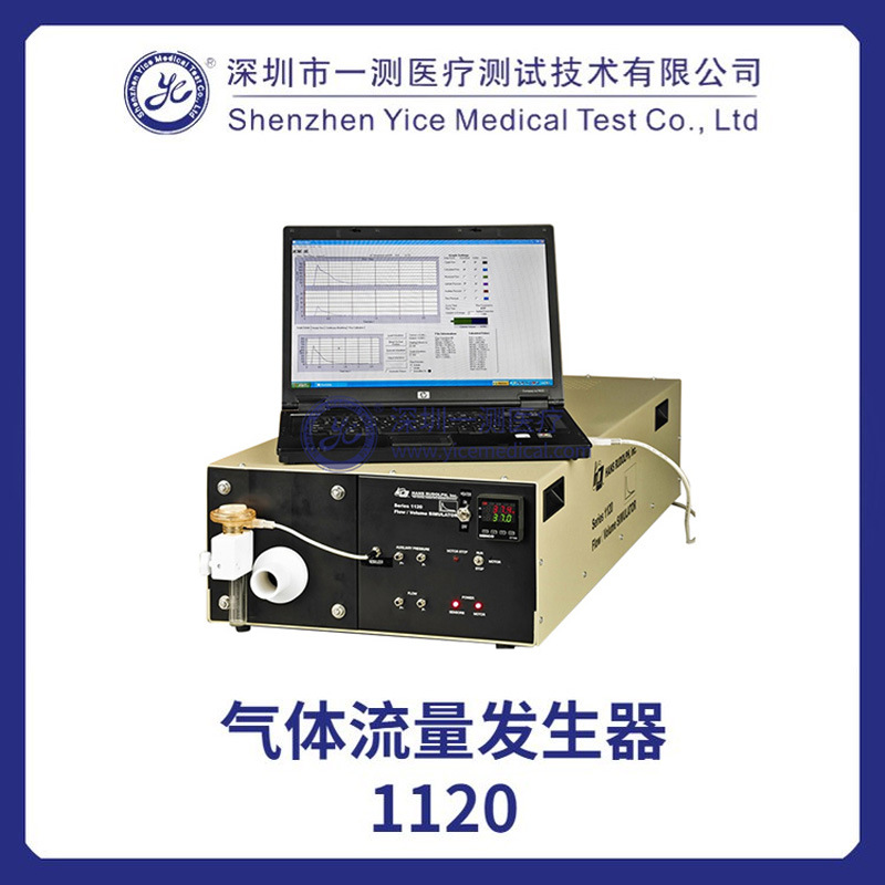 正弦波模拟流量发生器（1120）产生正弦波气流，模拟各种呼吸波形