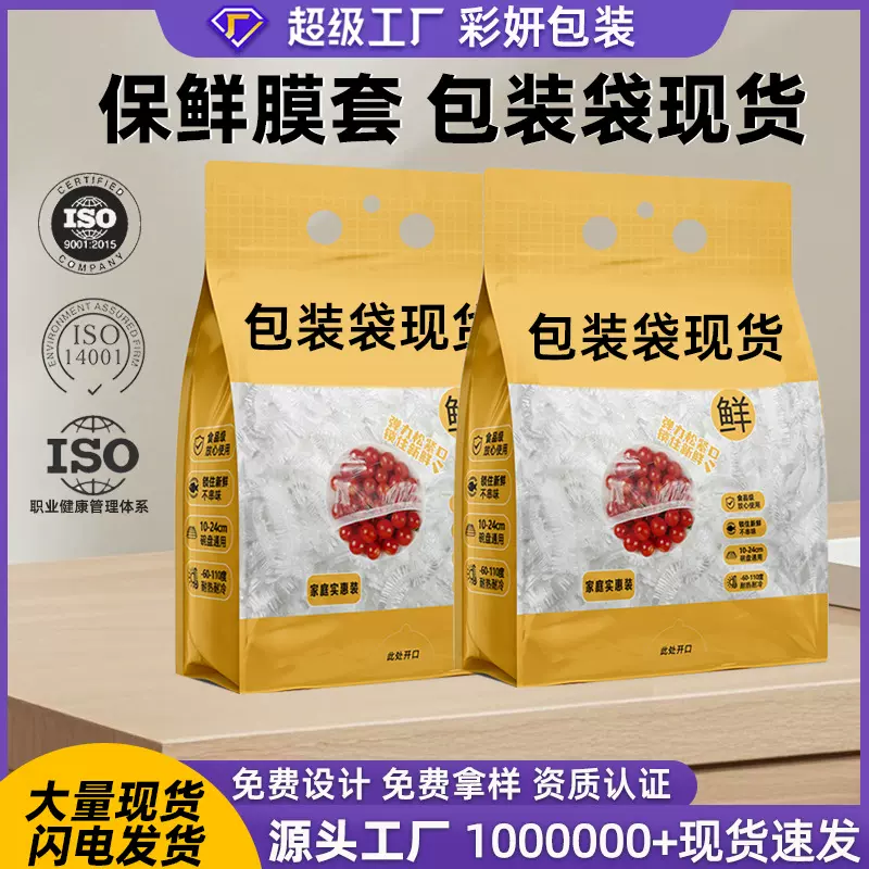 保鲜膜套包装袋现货彩色封口袋印刷悬挂手提底部抽塑料自封袋批发