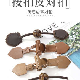 新款水洗皮卷卷边皮对扣磁吸皮对扣子母扣大衣外套皮搭扣对扣