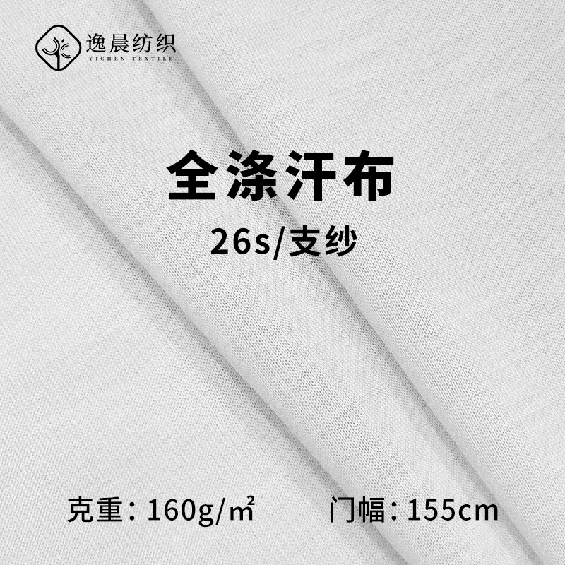 现货26s全涤汗布单面平纹汗布仿棉服装短袖T恤打底衫里布针织面料