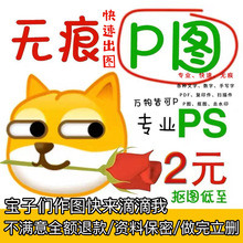 P图片处理专业PS在线改数字无痕修改数字抠图做图批图制作pdf文件