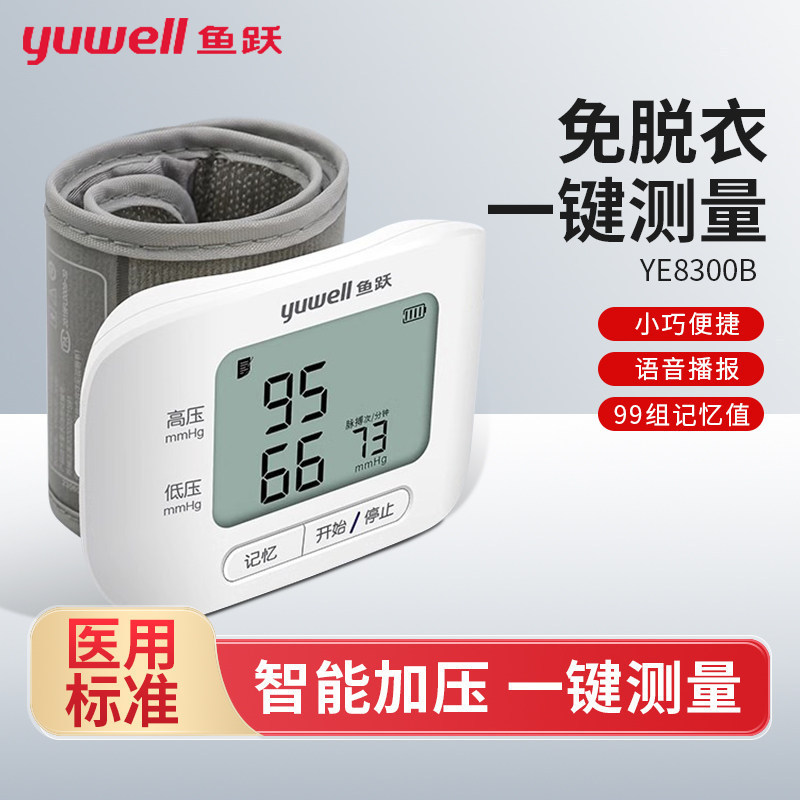 Yuyue Electronic Wrist Blood Pressure Monitor YE8300B Fully Automatic High-Precision Intelligent Voice Medical Blood Pressure Meter Yuyue Electronic Wrist Blood Pressure Monitor YE8300B Fully Automatic High-Precision Intelligent Voice Medical Blood Pressure Meter