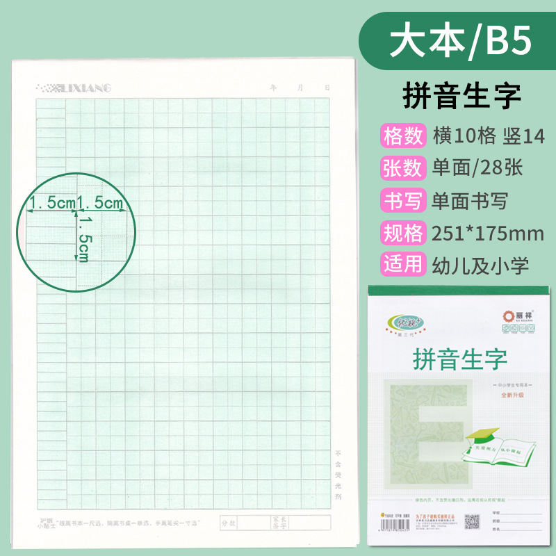 批发丽祥优视作业本32幼儿园16大本英语拼音田字格本小学生本皮|undefined