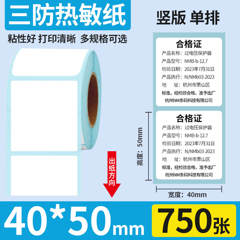 3 プルーフ感熱ラベル印刷用紙 100 × 100 エクスプレス感熱紙 60*40 自己粘着価格バーコードラベルステッカー|undefined