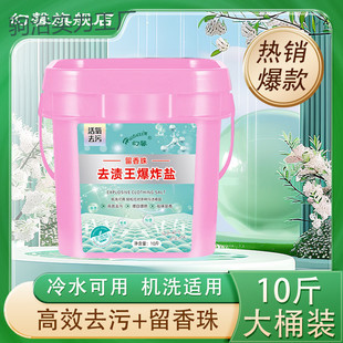 Tt [Large Barrel] Huanxin Stain Remover Explosive Salt Cold Water Instant &lt; 5kg &gt;Xj