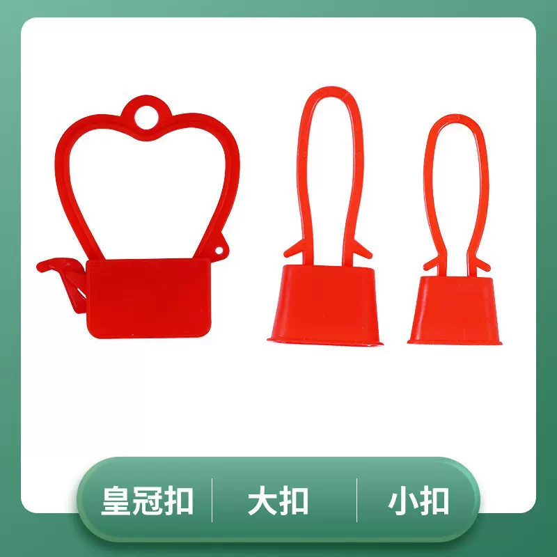 网兜网袋扣子大小网扣皇冠扣塑料扣批发水果网袋提扣鸡蛋网兜扣子