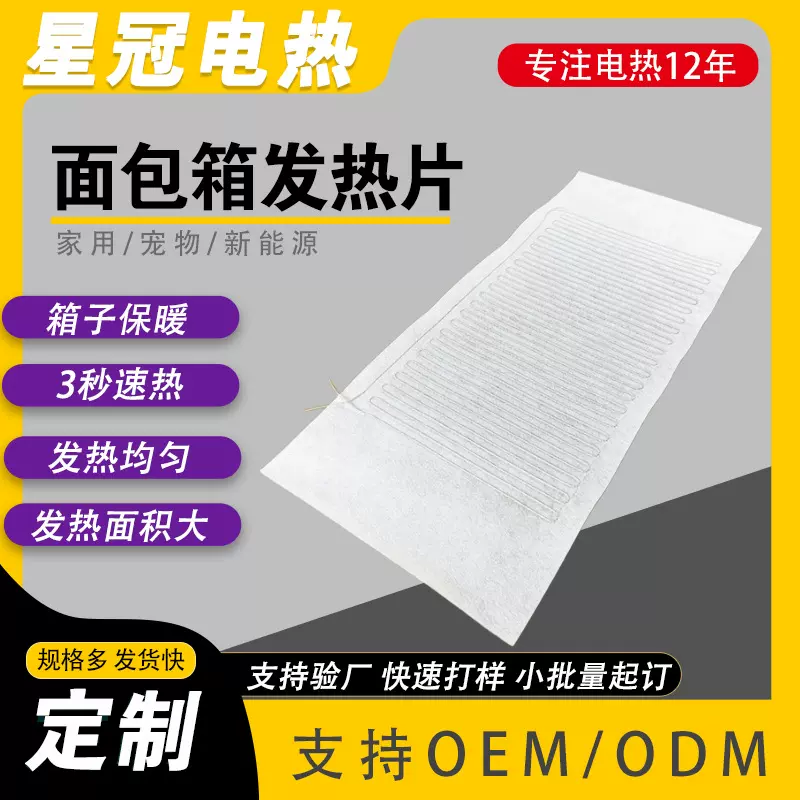 面团发酵箱发热片110V电压智能恒温冬天米酒豆豉馒头等发酵加热片