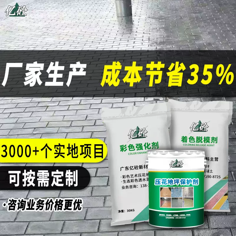 压花地坪材料水泥印花路面压花地坪模具仿石地强化料压花地坪厂家