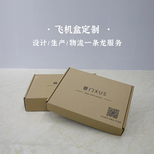 三层超硬飞机盒服装包装盒 西装包飞机折叠盒