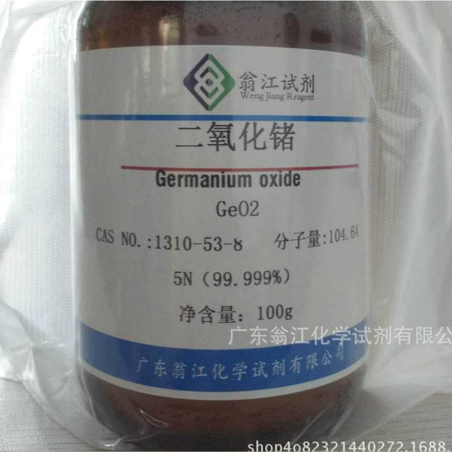 翁江试剂：二氧化锗|1310-53-8|99.999%|5g-500g P固体 现货供应