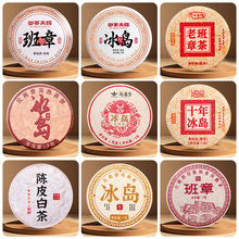 一件代发普洱茶熟茶冰岛老班章云南茶叶自己喝茶饼小圆饼摆摊批发