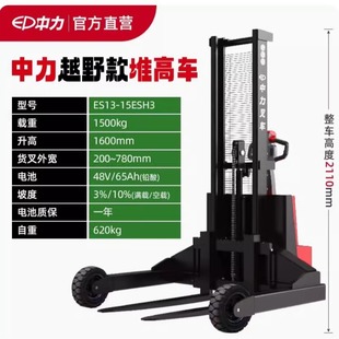 Zhongli 1.5 Ton Electric Heap Truck ES13-15ESH3 Wide Leg Off-road Heap Truck