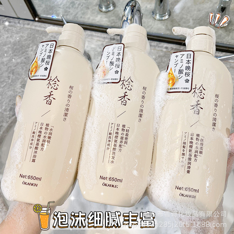 欧嘉莱尼日本晩桜念香シャンプーアミノ酸洗浄保護セットメーカー卸売り代理|undefined