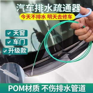 Car skylight drain hole cleaning brush car skylight drain hole dredger pipe universal cleaning brush dredger