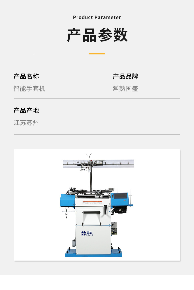 11、智能手套机_05