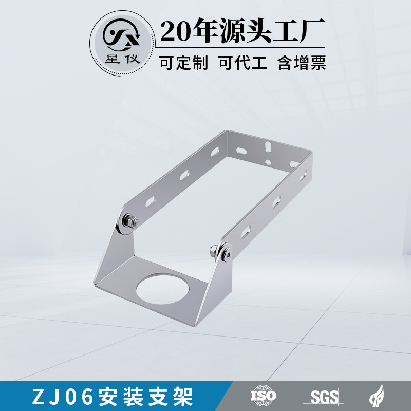 星仪 ZJ06雷达物位计安装支架 304不锈钢 附件