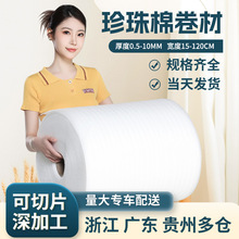 防震EPE珍珠棉卷料切片快递打包装膜泡沫棉板片材填充物气泡棉
