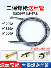 ♤二保焊送丝管气保焊枪焊机配件大全焊丝导丝管出丝送丝软管送丝
