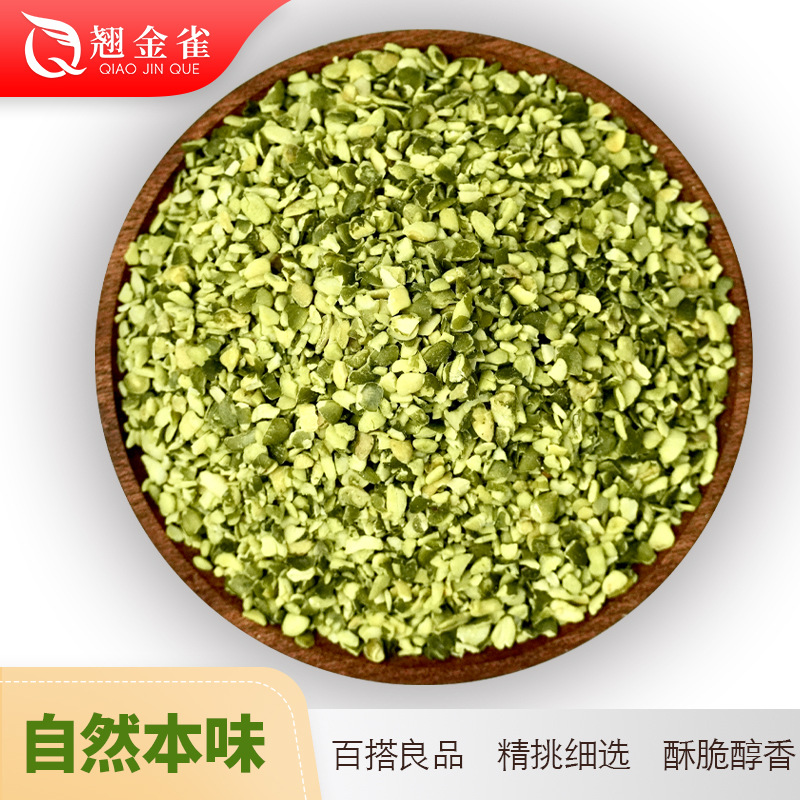 原味生熟南瓜籽碎烘焙无壳去皮生熟烘焙坚果碎坚果零食