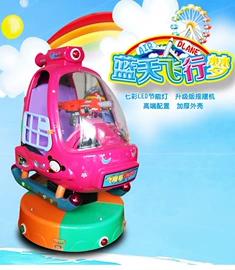 电玩设备;大型户外游乐;摇摆机