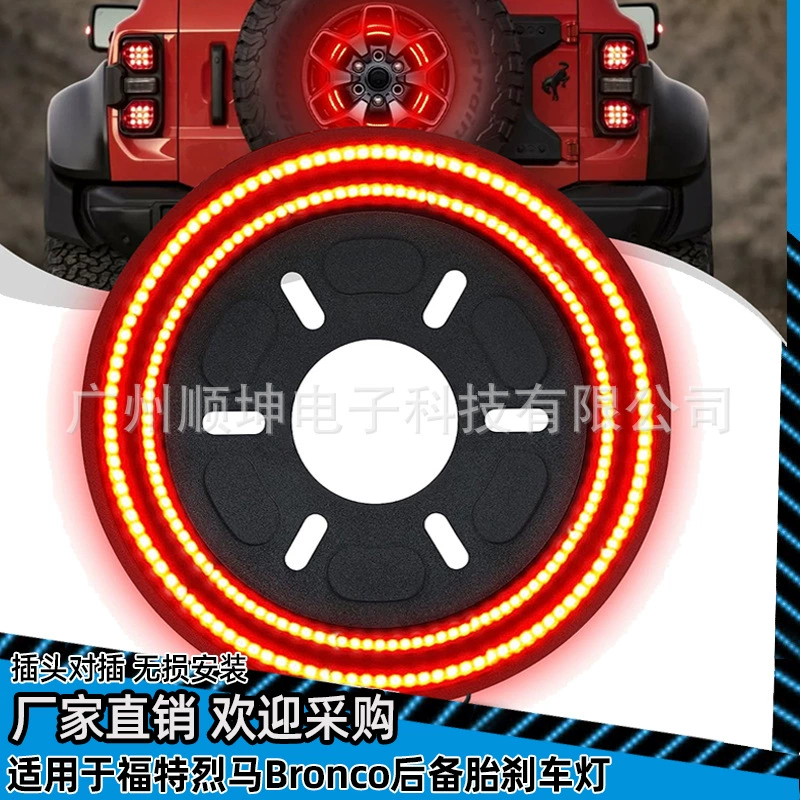 Подходит для Ford Spirit Bronco запасного колеса стоп-сигнал двухрядный светодиодный индикатор подсветки тормоза сигнальная лампа установка без потерь