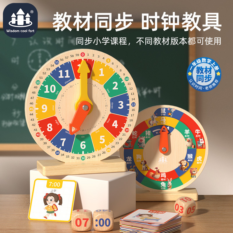 儿童木质数字时钟教具钟表模型学生智力开发动脑认识学习时间玩具