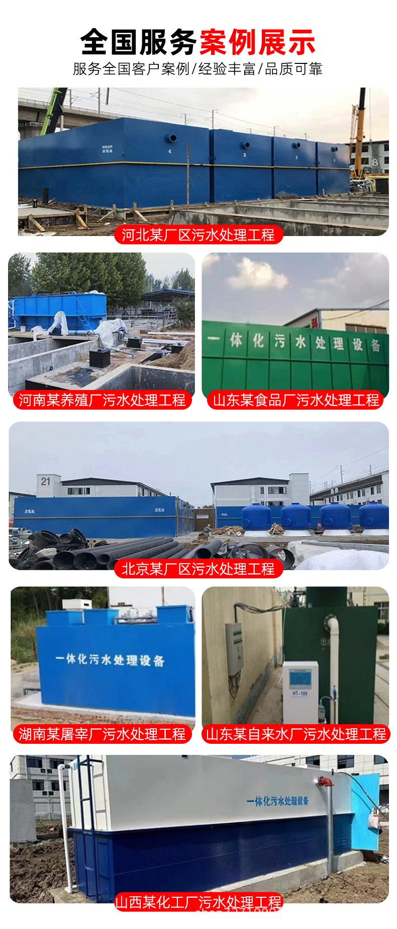 Sewage treatment equipment case