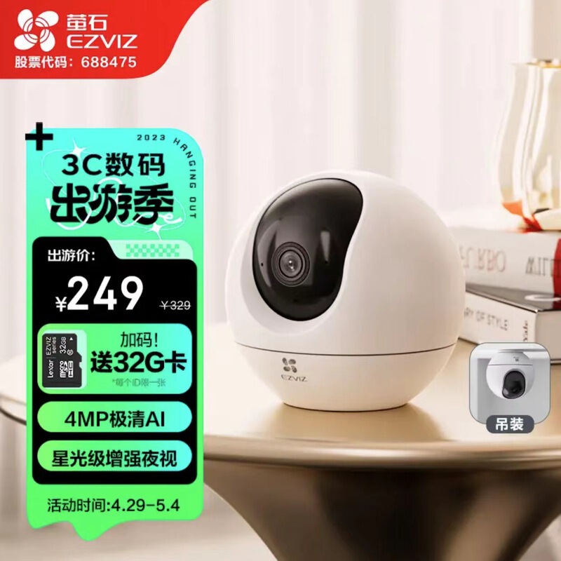 Fluorite camera C6C 4MP stepless cruise version Starlight night vision gimbal intercom wireless intelligent monitor