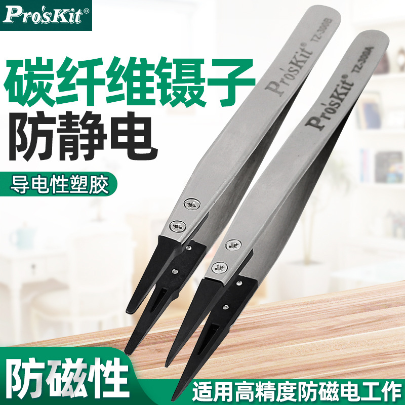 台湾宝工塑料特尖圆尖可换头镊子TZ-300A不锈钢防静电碳纤维300B