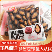 好迪话梅西瓜子 休闲零食品特产 坚果炒货 酸甜味  5斤/袋