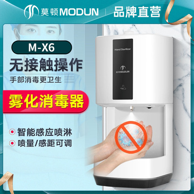 莫顿自动感应壁挂式手部消毒机酒精喷雾器幼儿园洗手喷淋手消毒器|ru