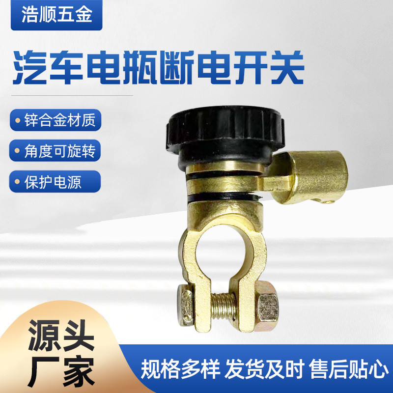 Venta al por mayor interruptor de apagado de la batería del coche clip de batería de aleación de zinc protección antifugas pila cabeza clip de batería