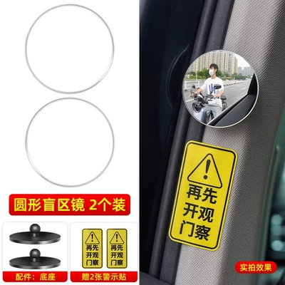 Car Rear Door Opening and Exit Observation Mirror, Rearview Mirror, Interior Rearview Mirror, Blind Spot Removal Wide-Angle Mirror, Anti-Collision Reversing Mirror (Large field of view rear view auxiliary mirror) - round-silver-mirror-1-pair-1-pair-of-yellow-warning-stickers