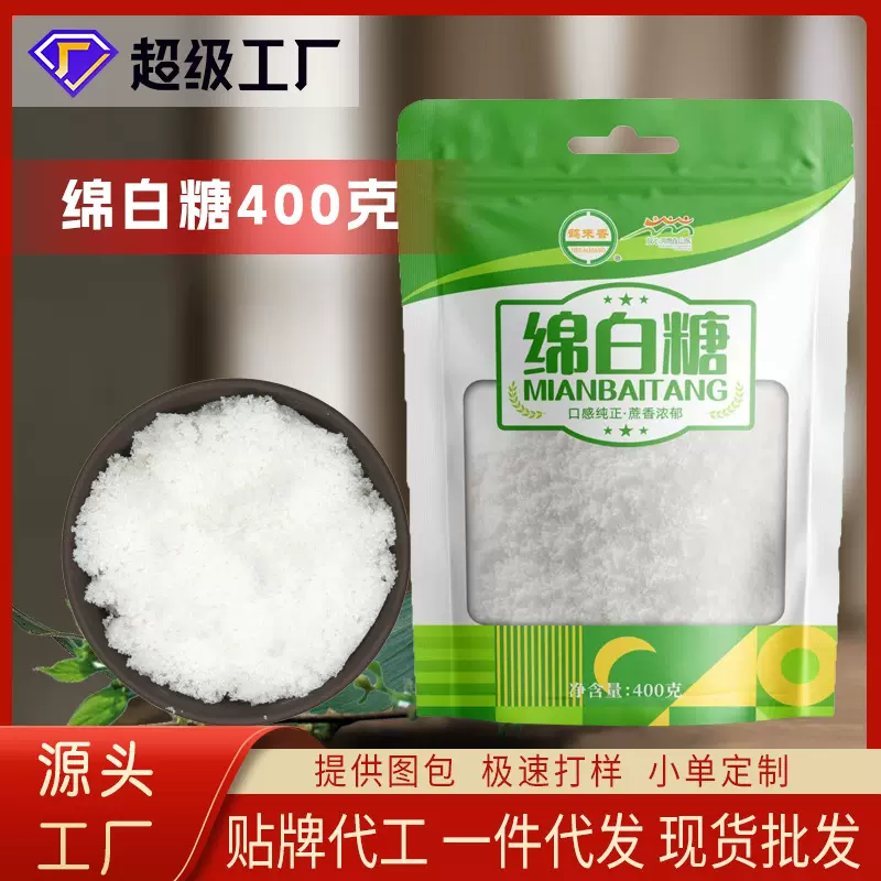 绵白糖400克袋甘蔗糖烘焙咖啡调味食用糖源头工厂批发代工代发OEM