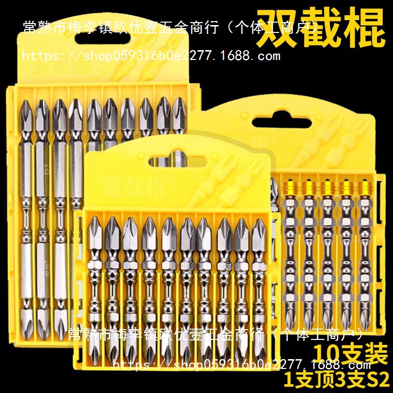 双截棍高硬度磁性十字批头钨钢双头电动螺丝起子头强磁超耐磨仅涂