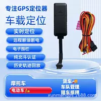 Мотоцикл GPS электрический автомобиль локатор GPS чистый Beidou Locator Широкое напряжение 9-90V