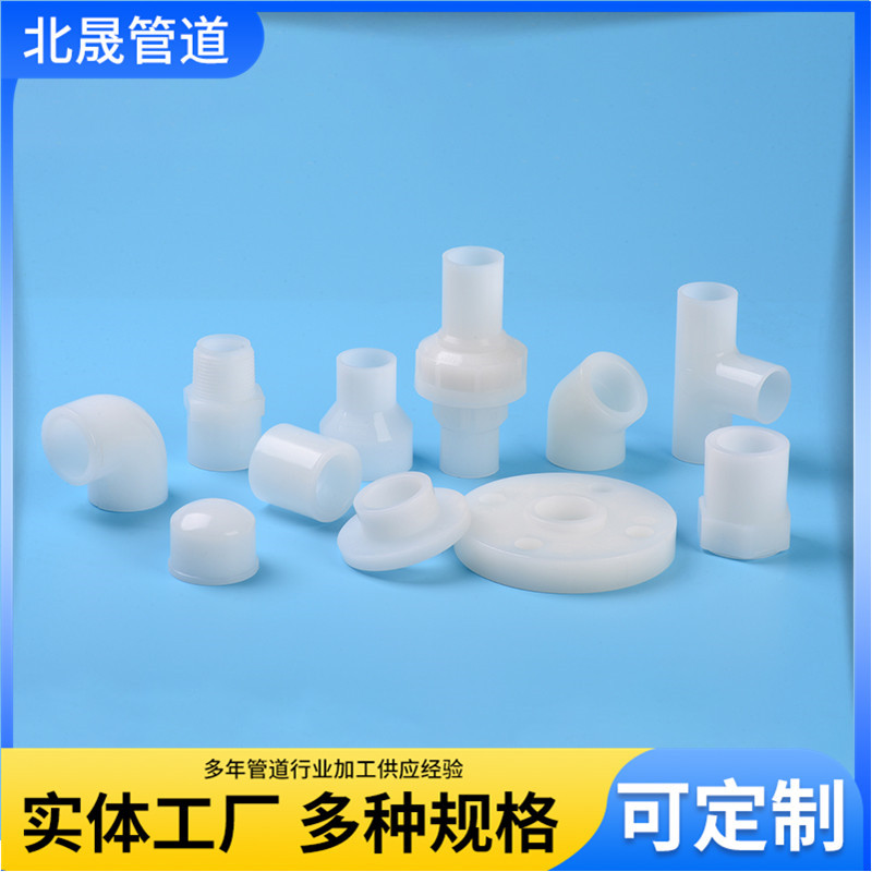 PVDF化工管件PVDF弯头PVDF三通pvdf大小头厂家现货供应