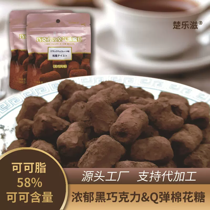 楚乐滋巧克力绵绵豆夹心巧克力棉花糖休闲零食小吃糖果厂家批发