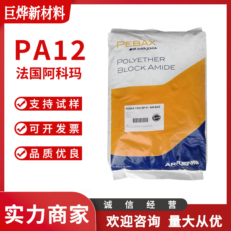 PA12 法国阿科玛 AZM 30 O TLD 注塑成型 玻纤增强 耐高温 耐老化