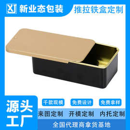 推拉铁盒定制 便携香膏固体蜡马口铁盒包装 方形药片糖果铁盒子