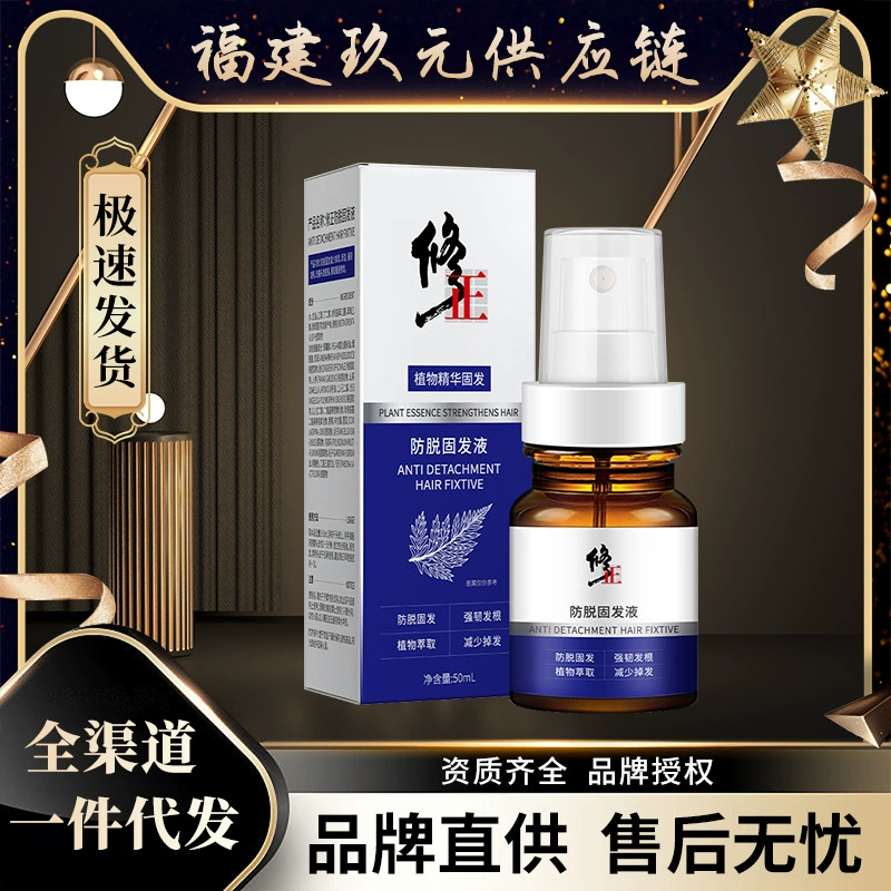 Исправлена анти-выпадение волос жидкость для ухода за волосами