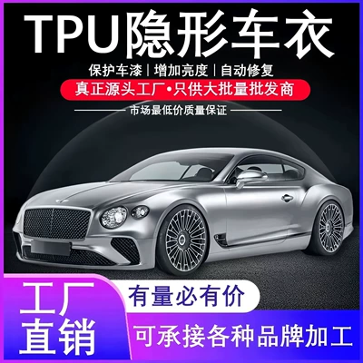 Factory Wholesale Direct Sales Car Tpu Film Tpu Paint Protection Film Tpu Invisible Car Film Self-Healing Scratch-Resistant Tpu (Car paint protective film)