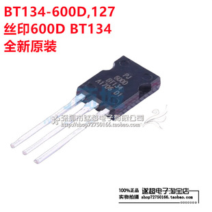 BT134 TO-126 600V 4A BT134-600D �p��ɿع辧�l�ܣ�5ֻ��ԭ�b