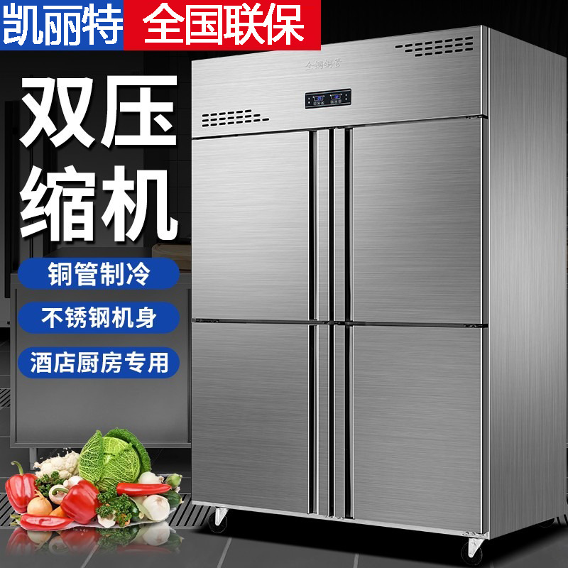 商用四六门冰箱不锈钢大容量厨房立式双温冷藏冷冻冰柜蔬菜保鲜柜