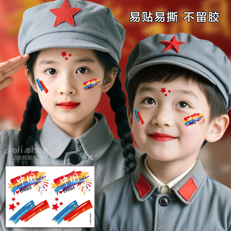 爱国妆容脸贴 水晶贴纸 国庆十一节日学生舞台妆国旗彩绘眼角贴脸|undefined