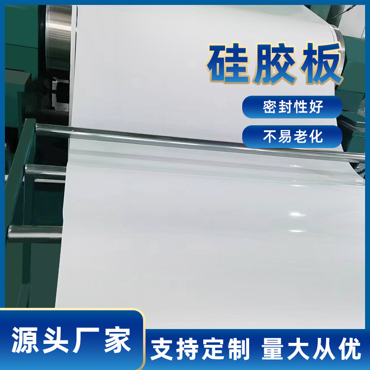 白色防震密封垫硅胶板 耐高温硅胶垫 耐老化硅胶卷材宽1m 1.5m