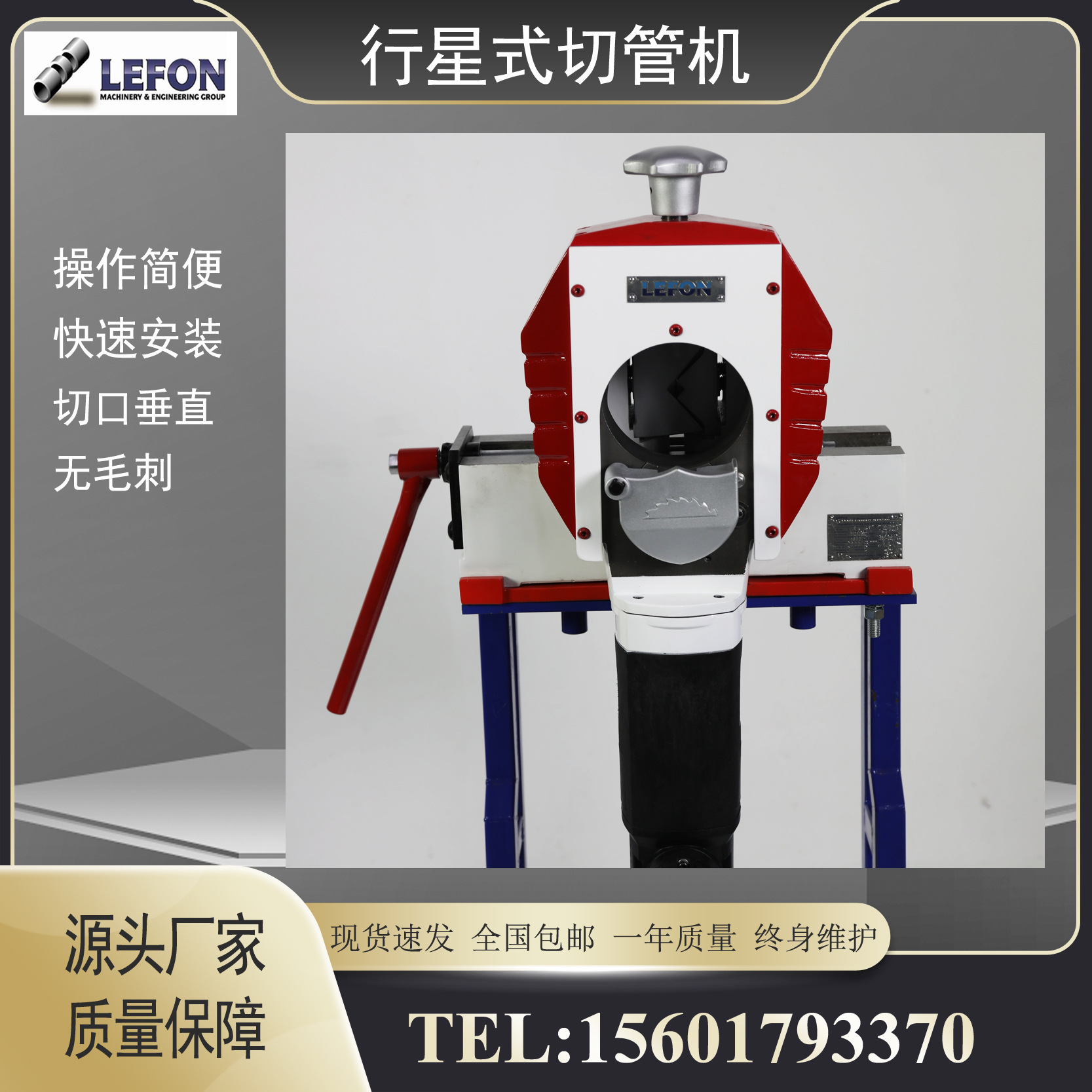 不锈钢切管机/行星式切管机 岚风切管机R4