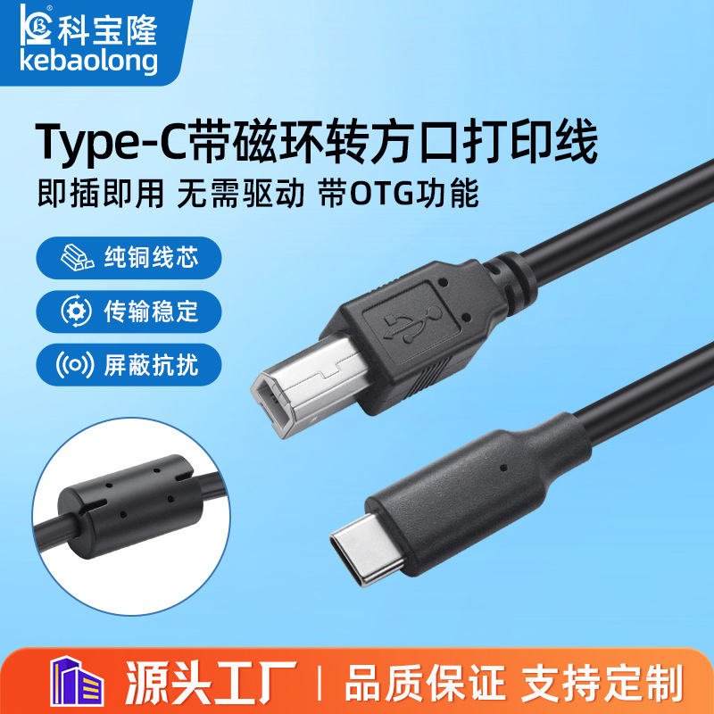typec转方口B公头电脑相机打印机数据连接线USB2.0带磁环抗干扰